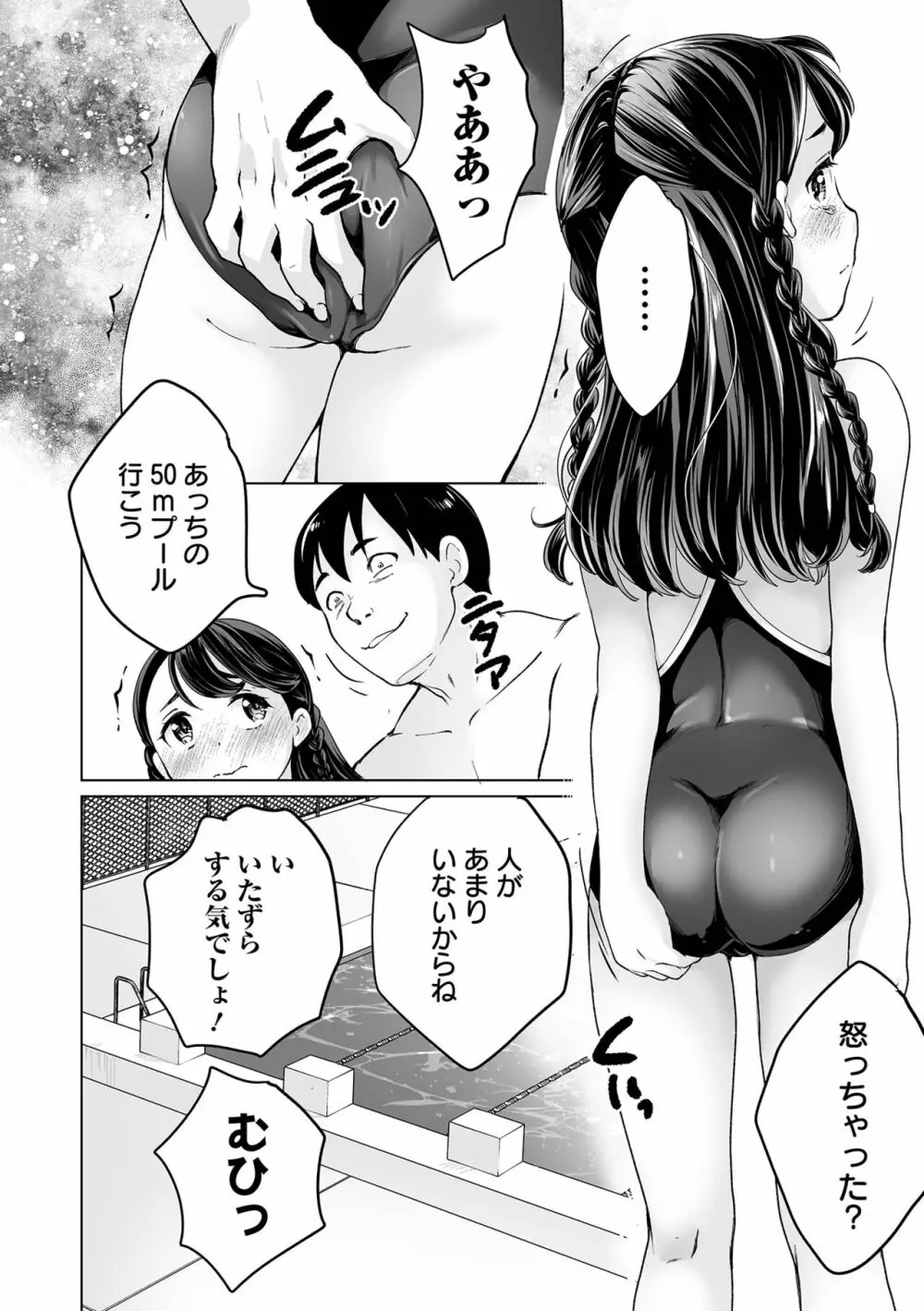 COMIC オルガ vol.45 8ページ