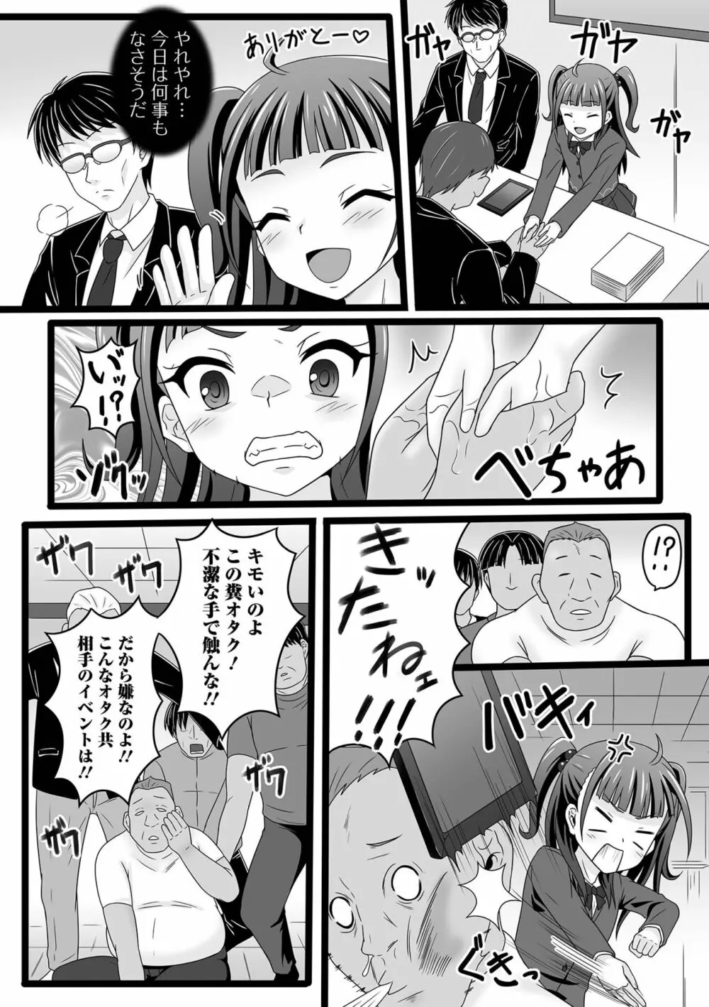 COMIC オルガ vol.45 81ページ