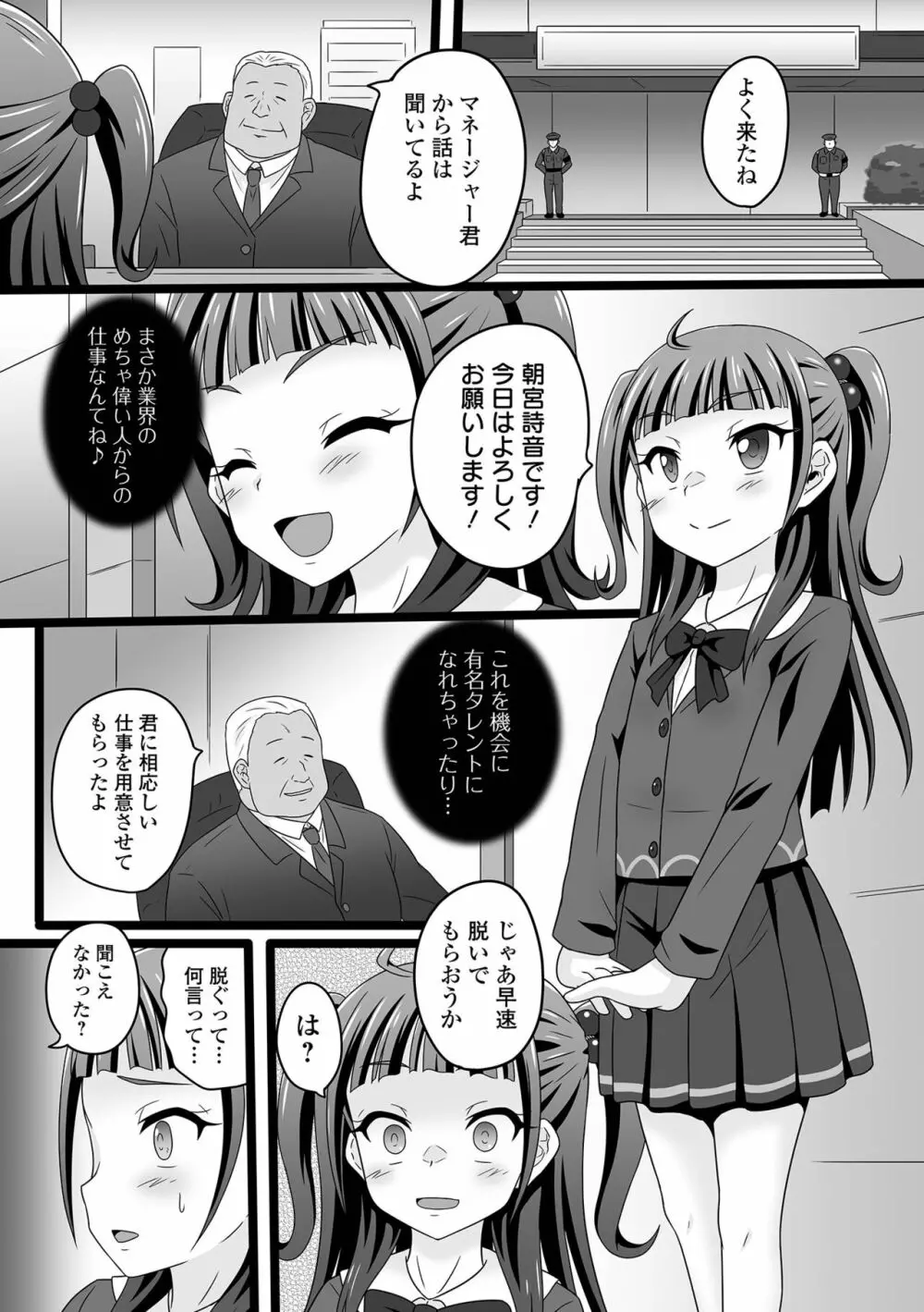 COMIC オルガ vol.45 83ページ