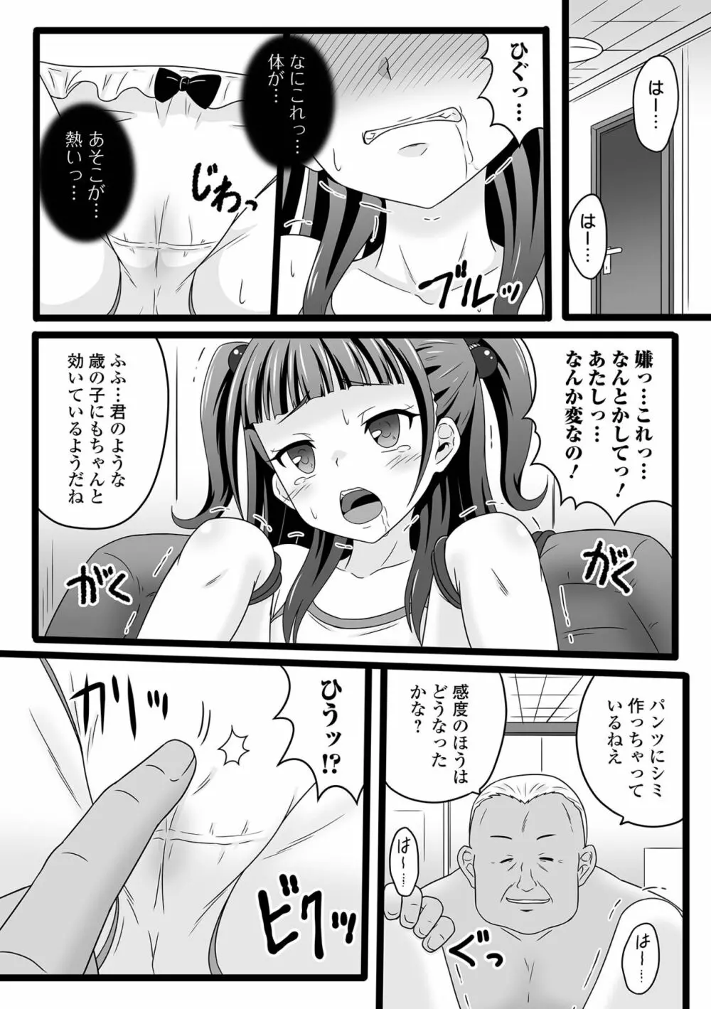 COMIC オルガ vol.45 86ページ