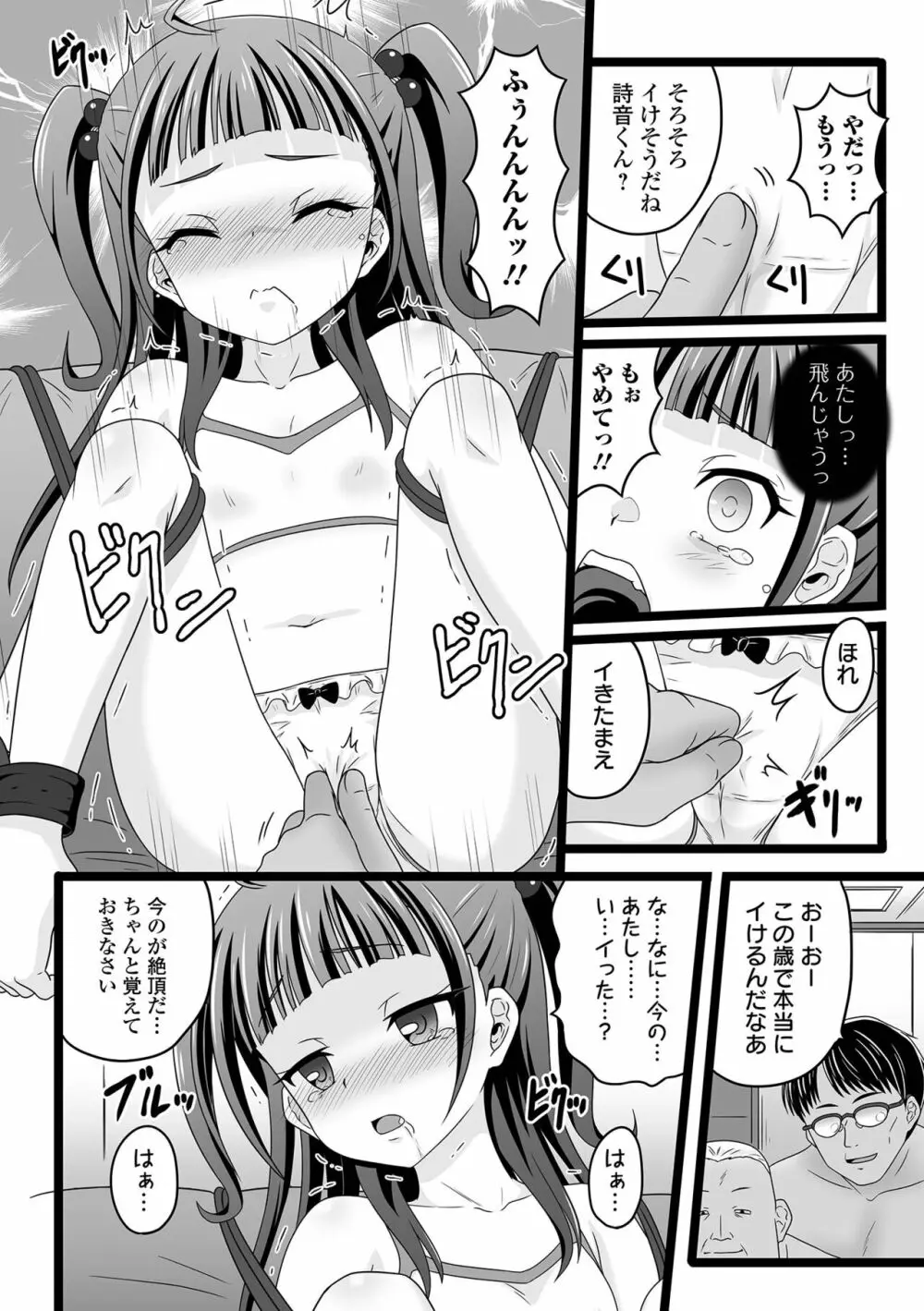 COMIC オルガ vol.45 88ページ