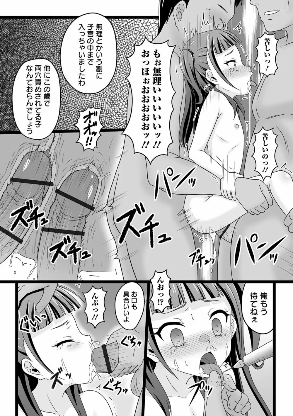 COMIC オルガ vol.45 99ページ