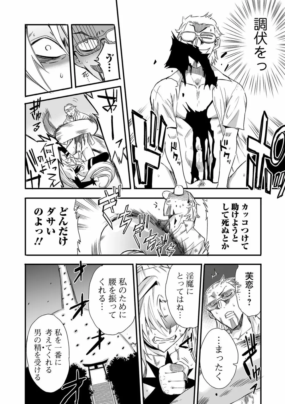 Web コミックトウテツ Vol.83 22ページ