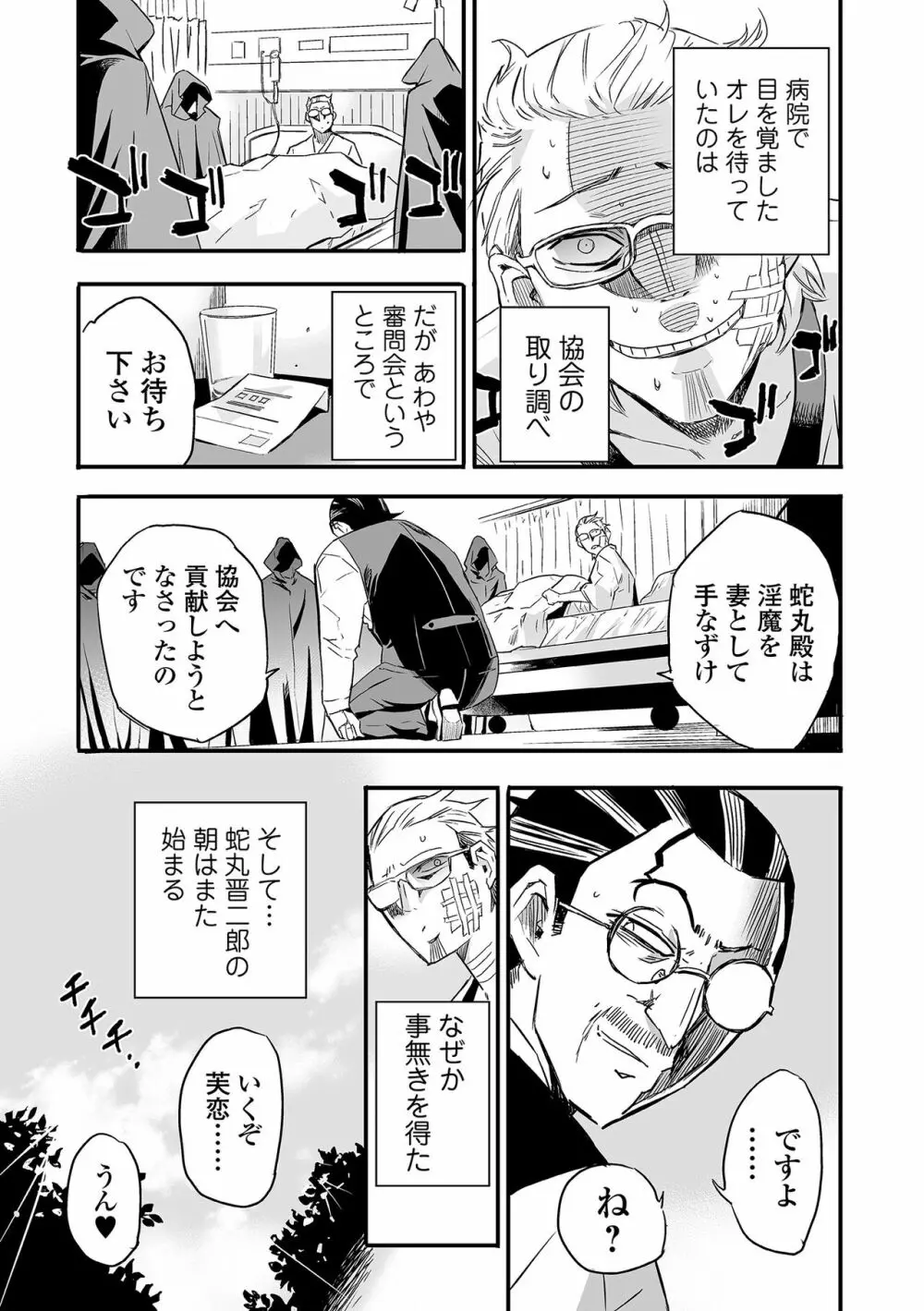 Web コミックトウテツ Vol.83 39ページ