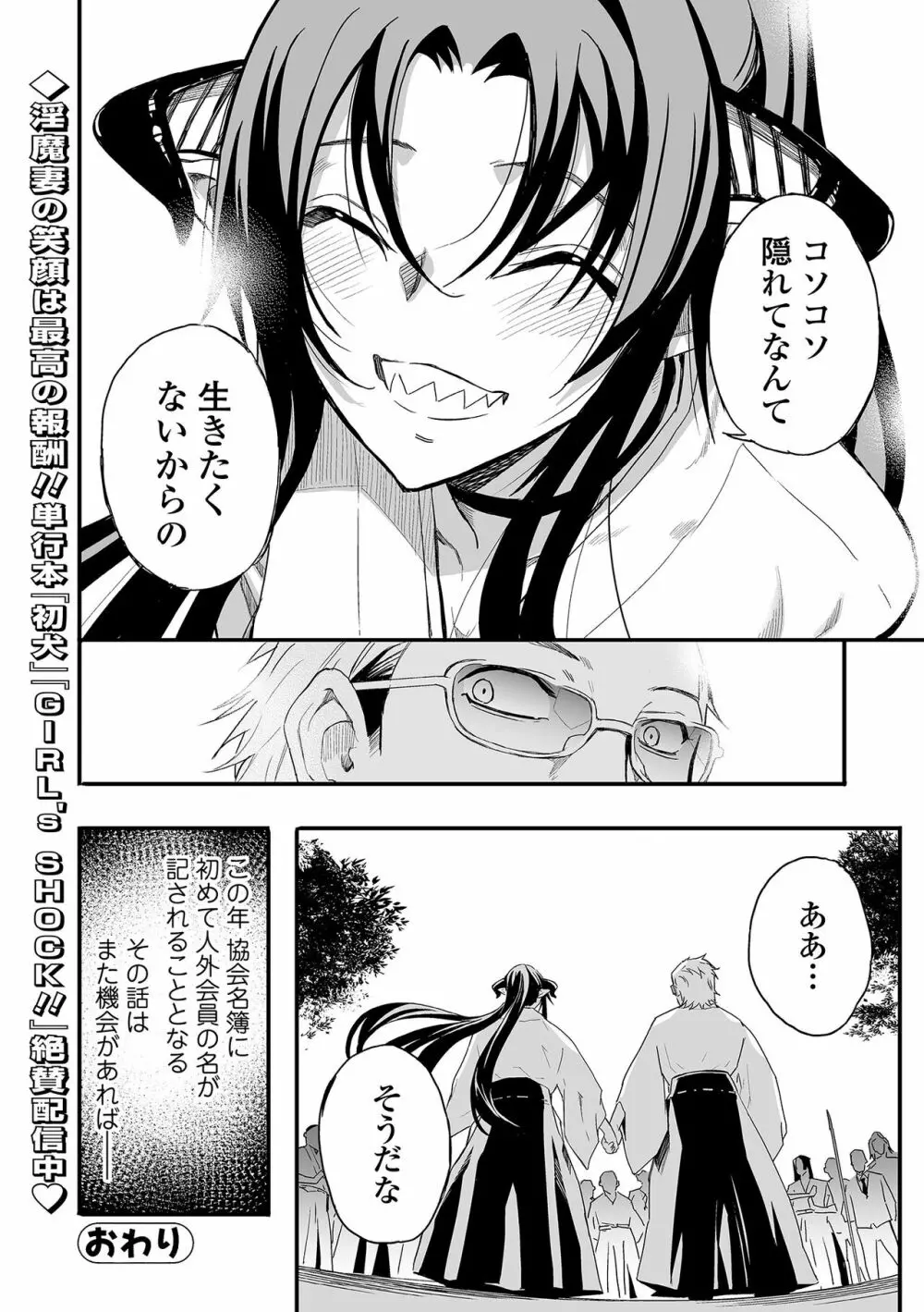 Web コミックトウテツ Vol.83 42ページ