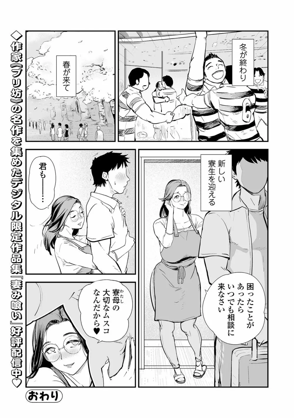 Web コミックトウテツ Vol.83 66ページ