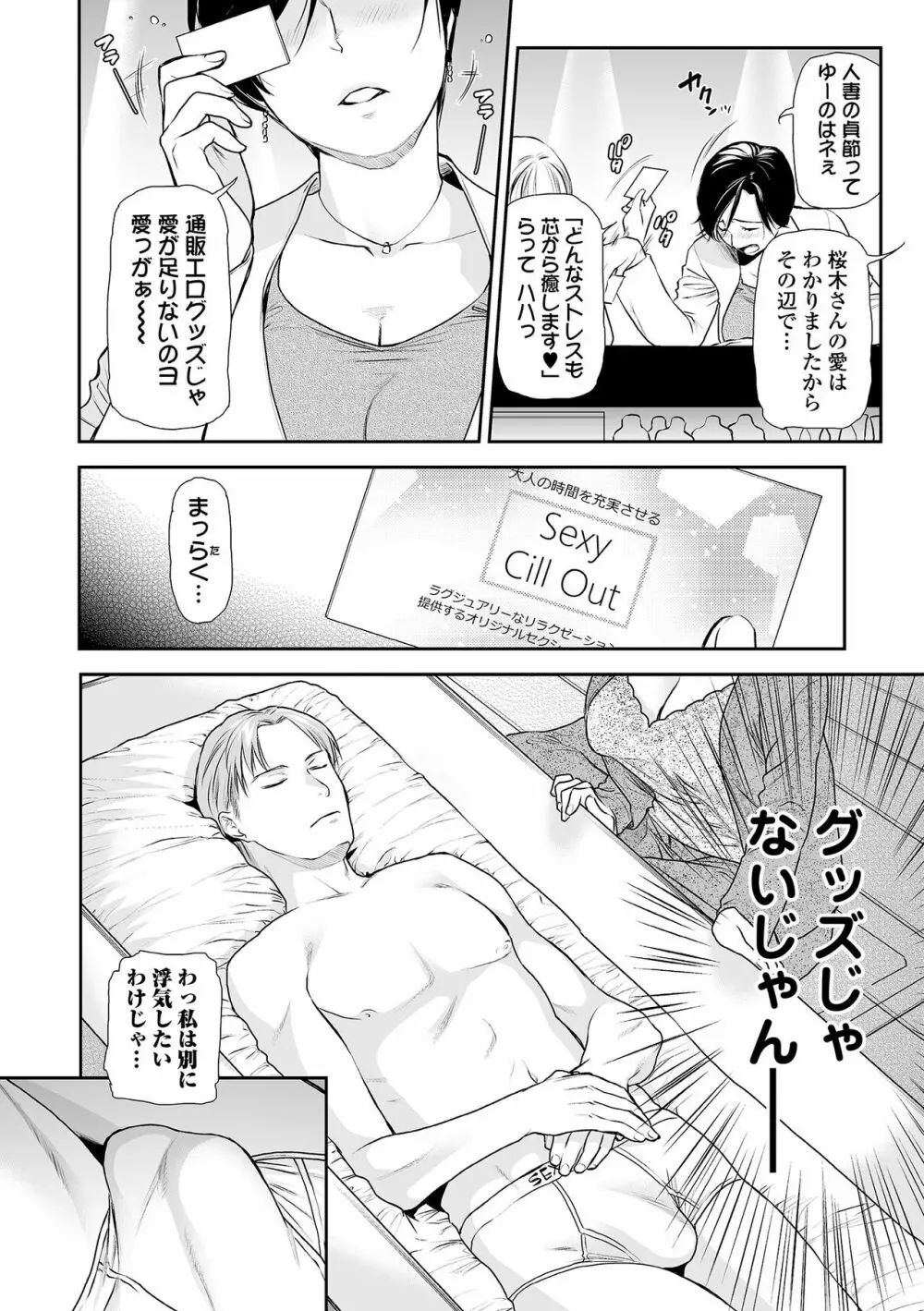 Web コミックトウテツ Vol.83 68ページ