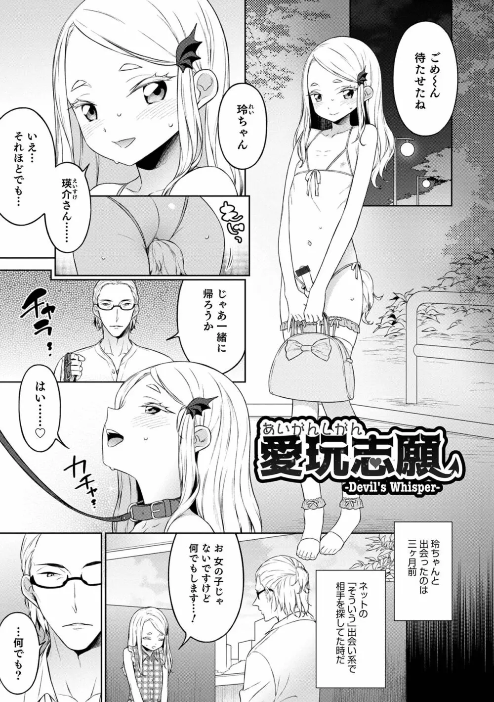 男の娘は無自覚に誘う 107ページ