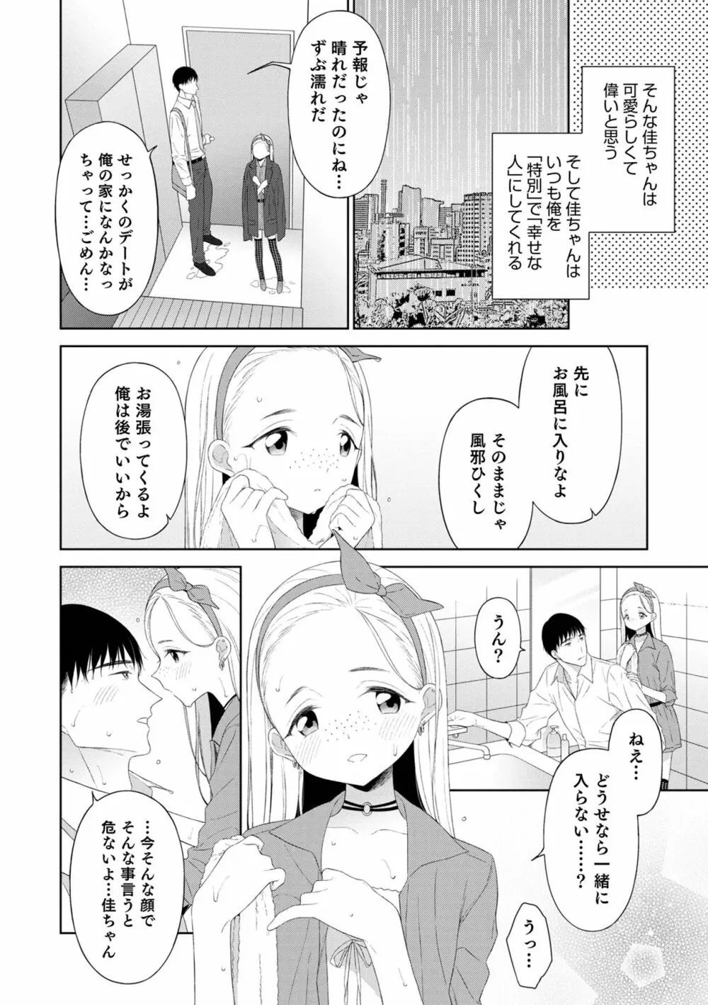 男の娘は無自覚に誘う 116ページ