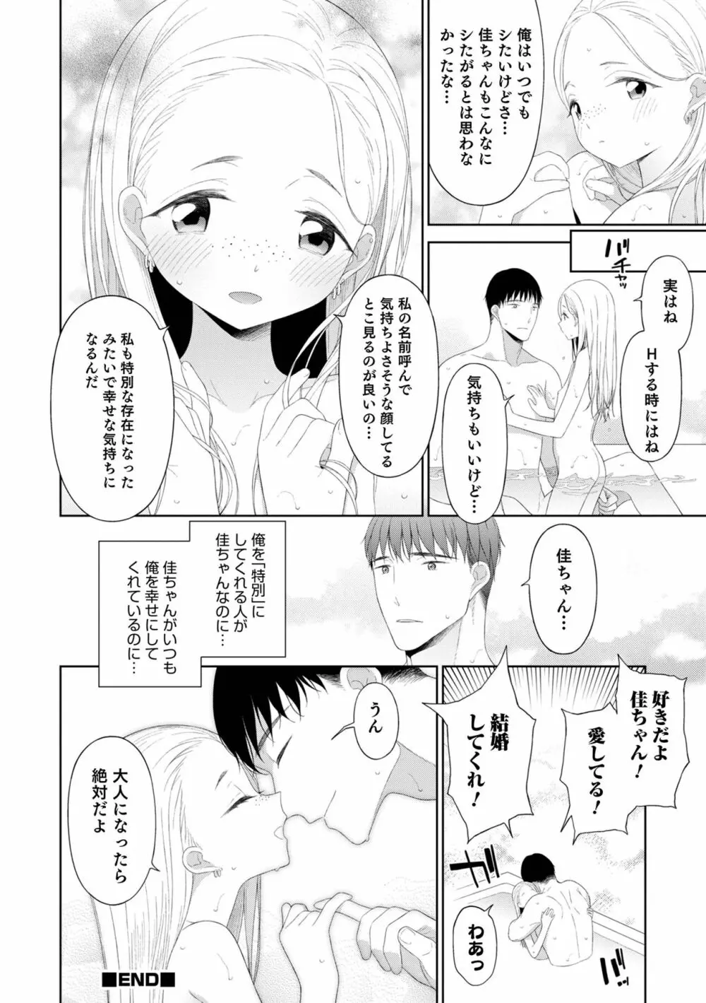 男の娘は無自覚に誘う 134ページ