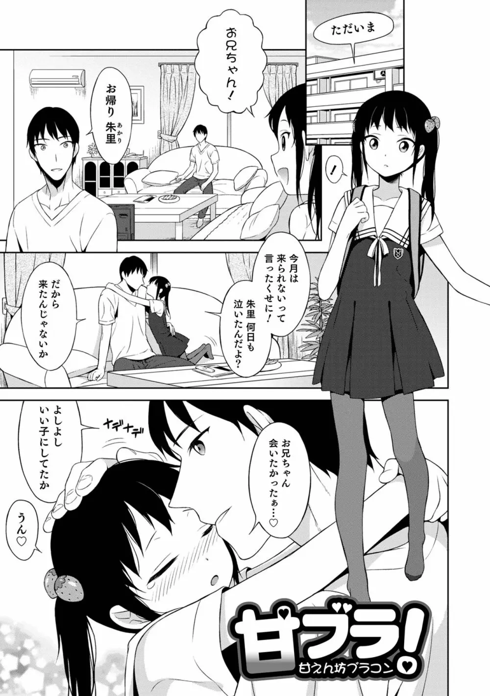 男の娘は無自覚に誘う 135ページ