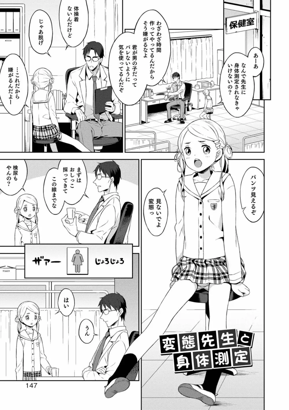 男の娘は無自覚に誘う 147ページ