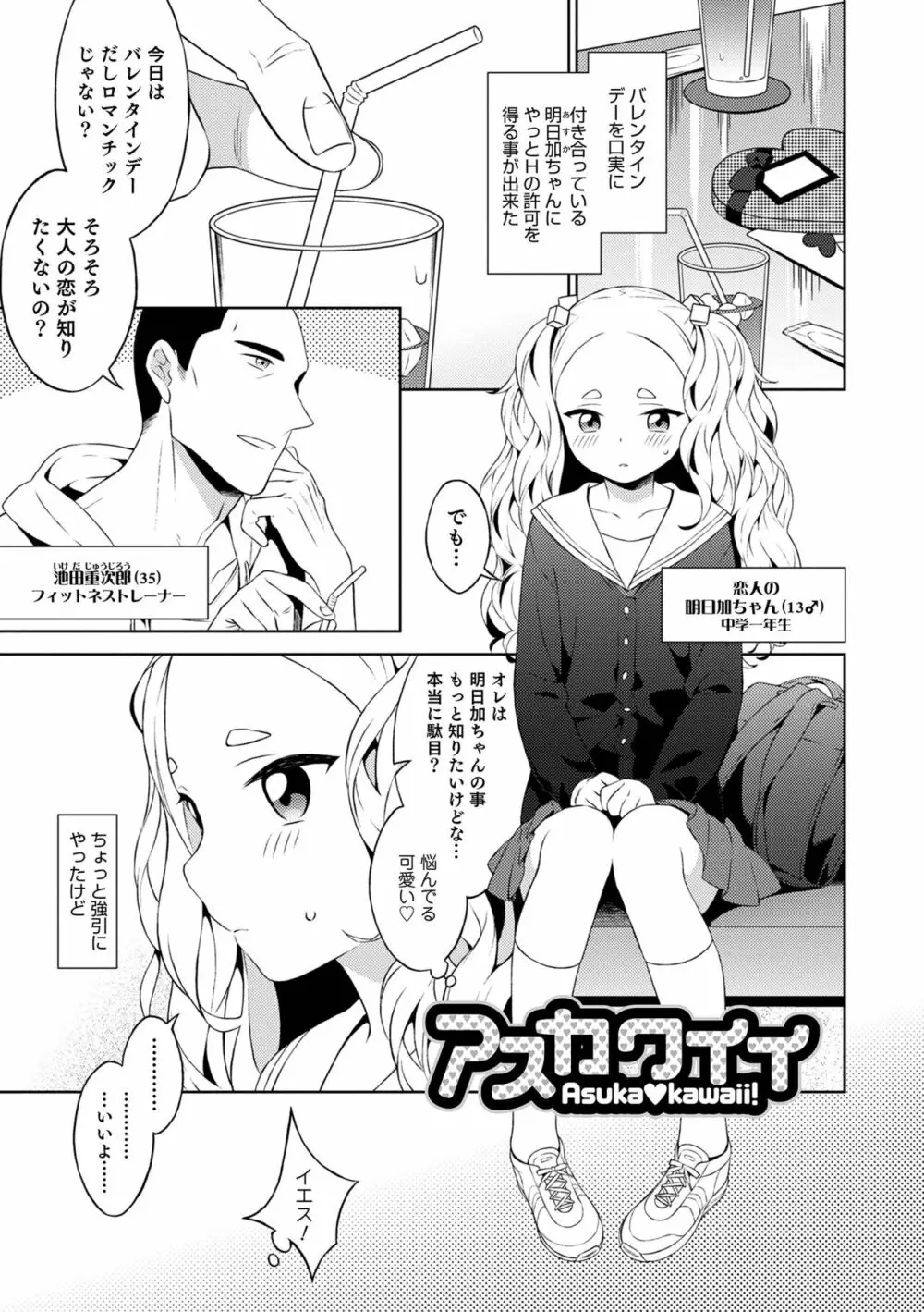 男の娘は無自覚に誘う 155ページ