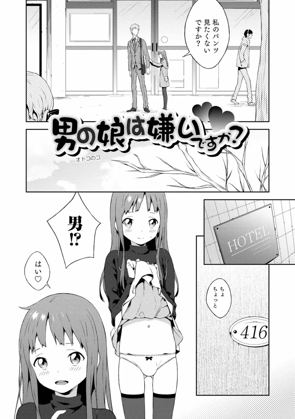 男の娘は無自覚に誘う 168ページ