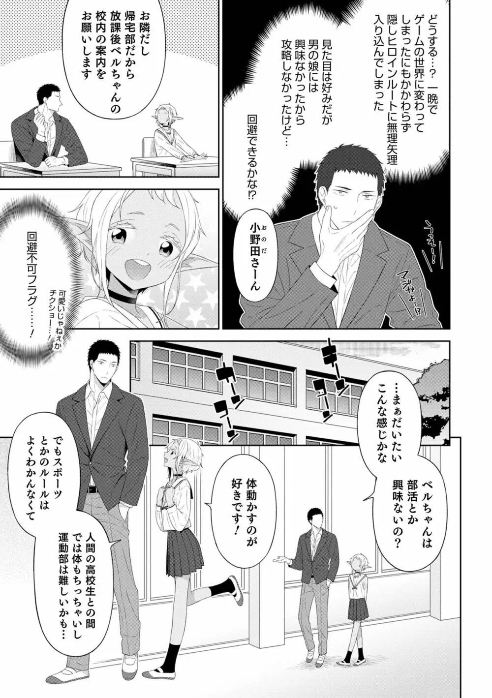 男の娘は無自覚に誘う 21ページ