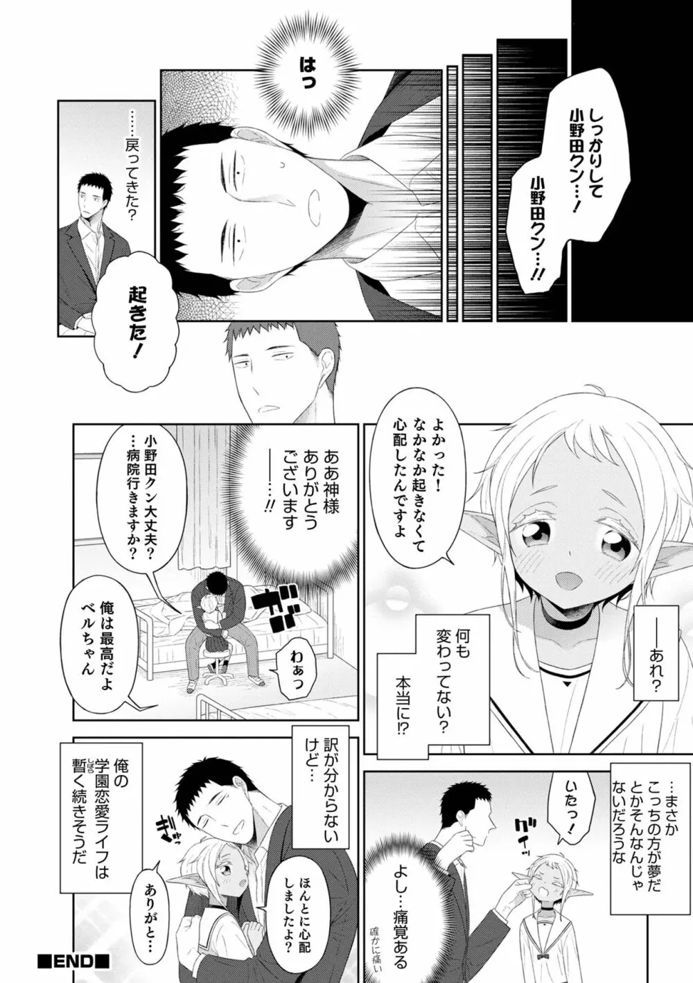 男の娘は無自覚に誘う 38ページ