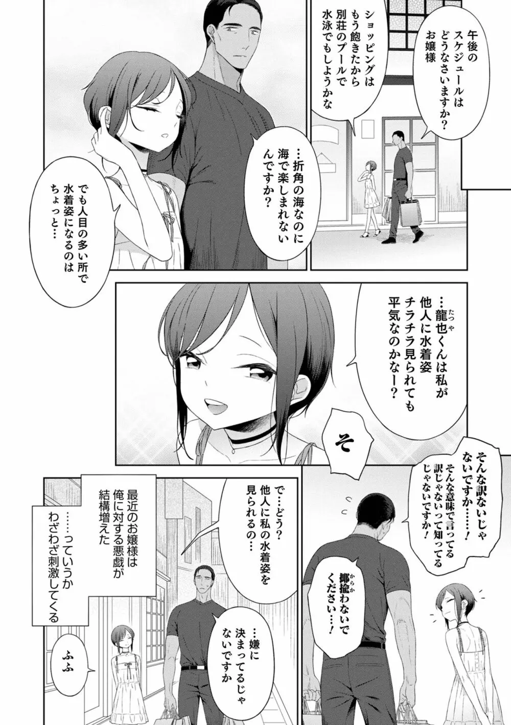 男の娘は無自覚に誘う 40ページ