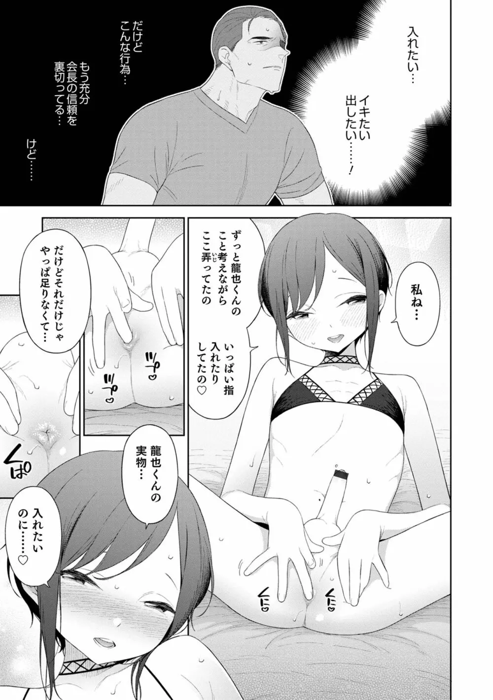 男の娘は無自覚に誘う 51ページ