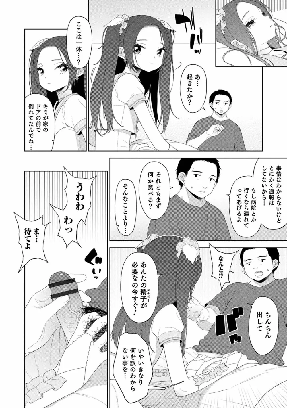 男の娘は無自覚に誘う 66ページ