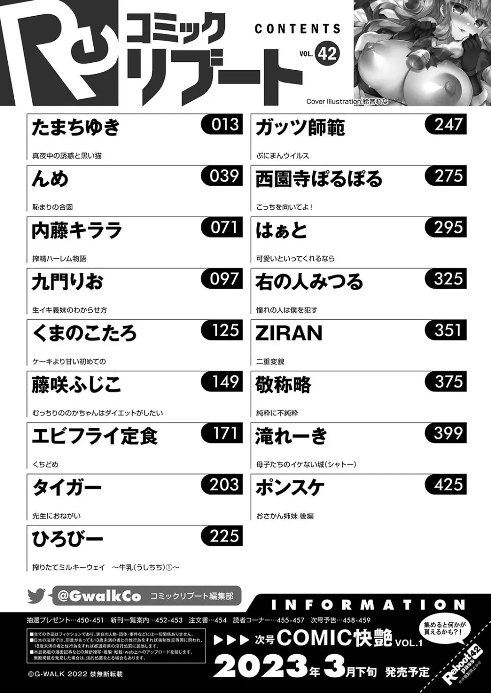 コミックリブート Vol.42 459ページ