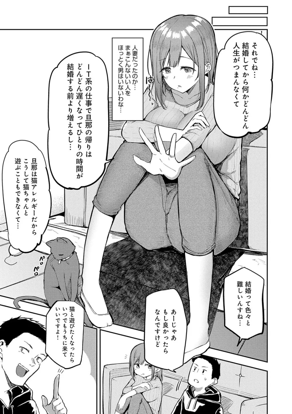 えんじょいはっぴ〜！ 118ページ