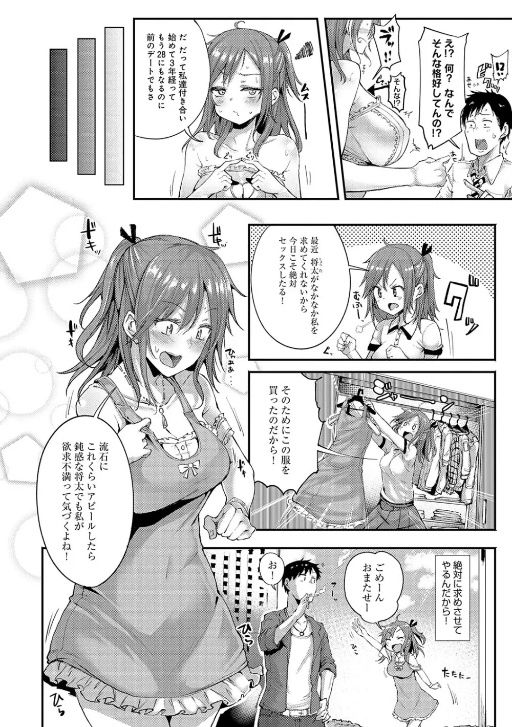 えんじょいはっぴ〜！ 165ページ