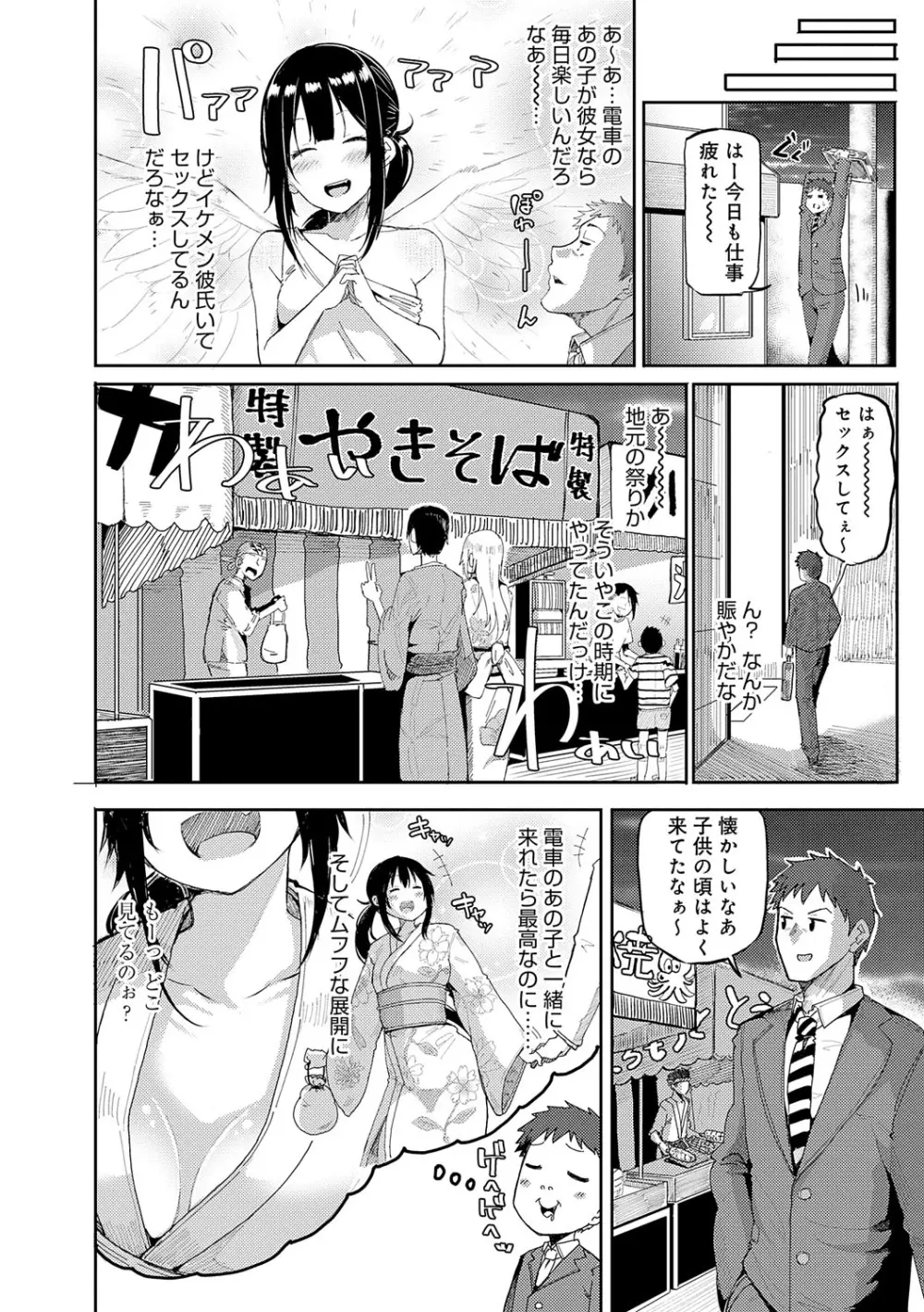 えんじょいはっぴ〜！ 223ページ