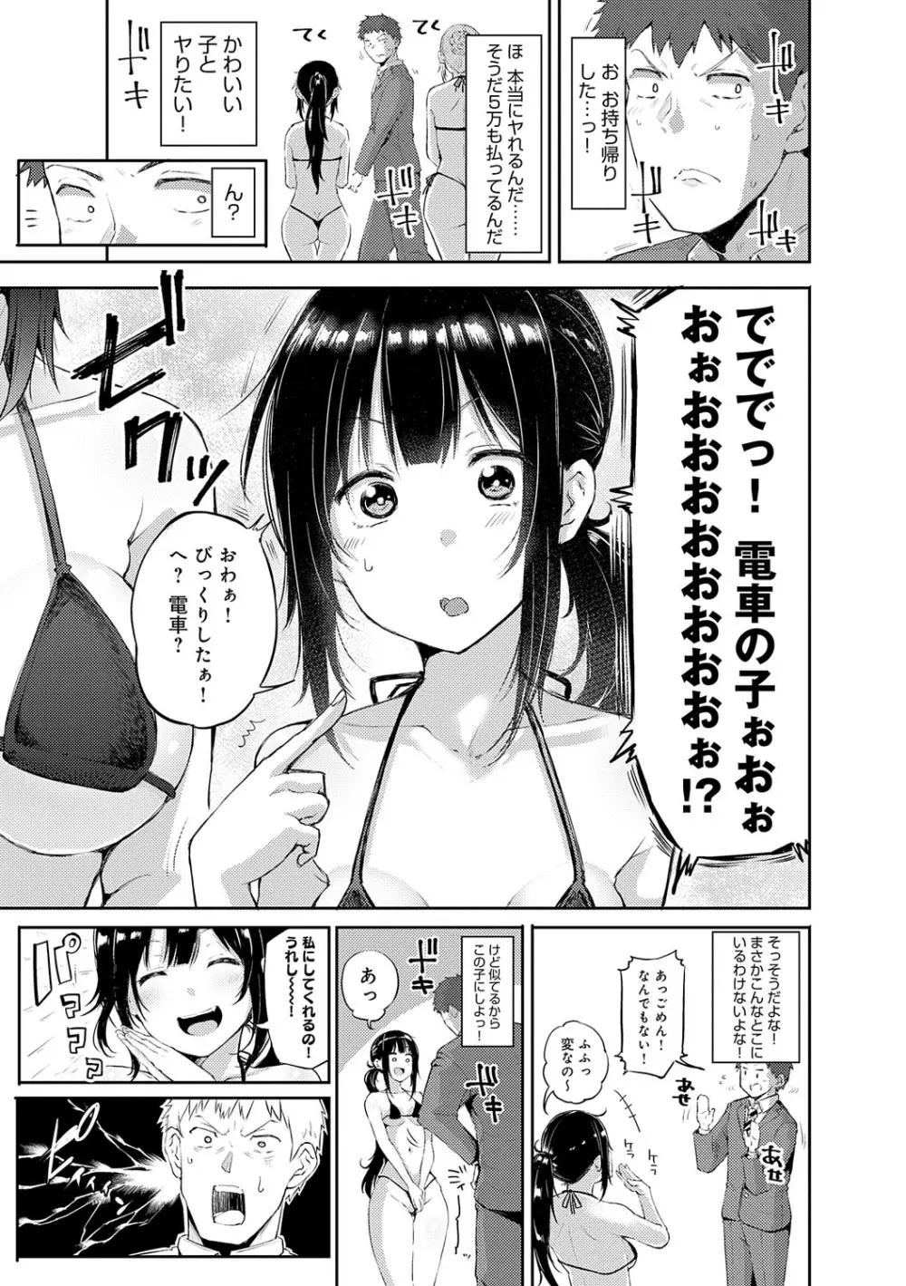 えんじょいはっぴ〜！ 228ページ