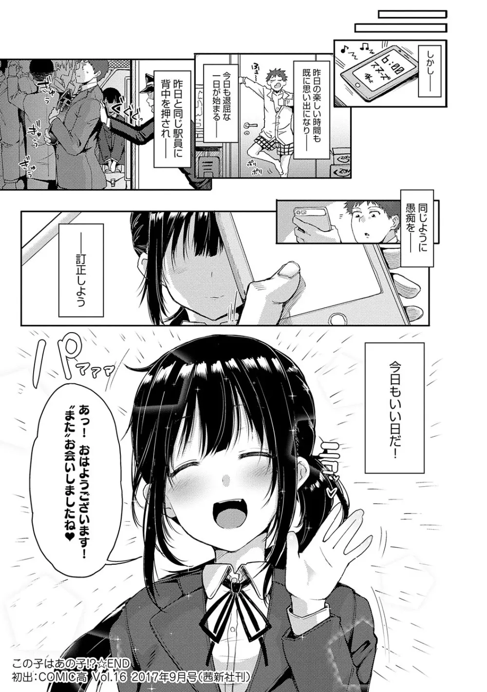 えんじょいはっぴ〜！ 243ページ