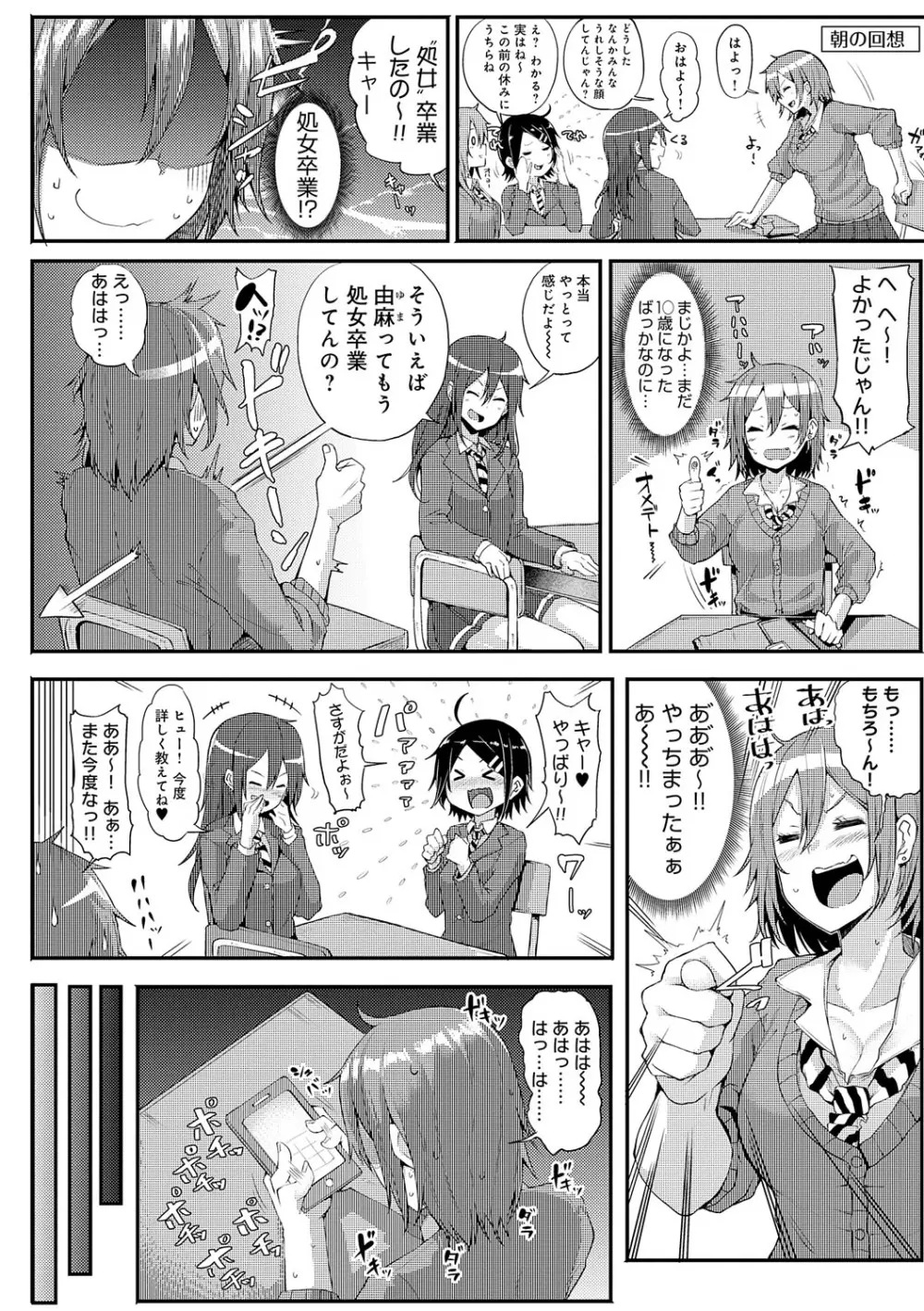 えんじょいはっぴ〜！ 245ページ