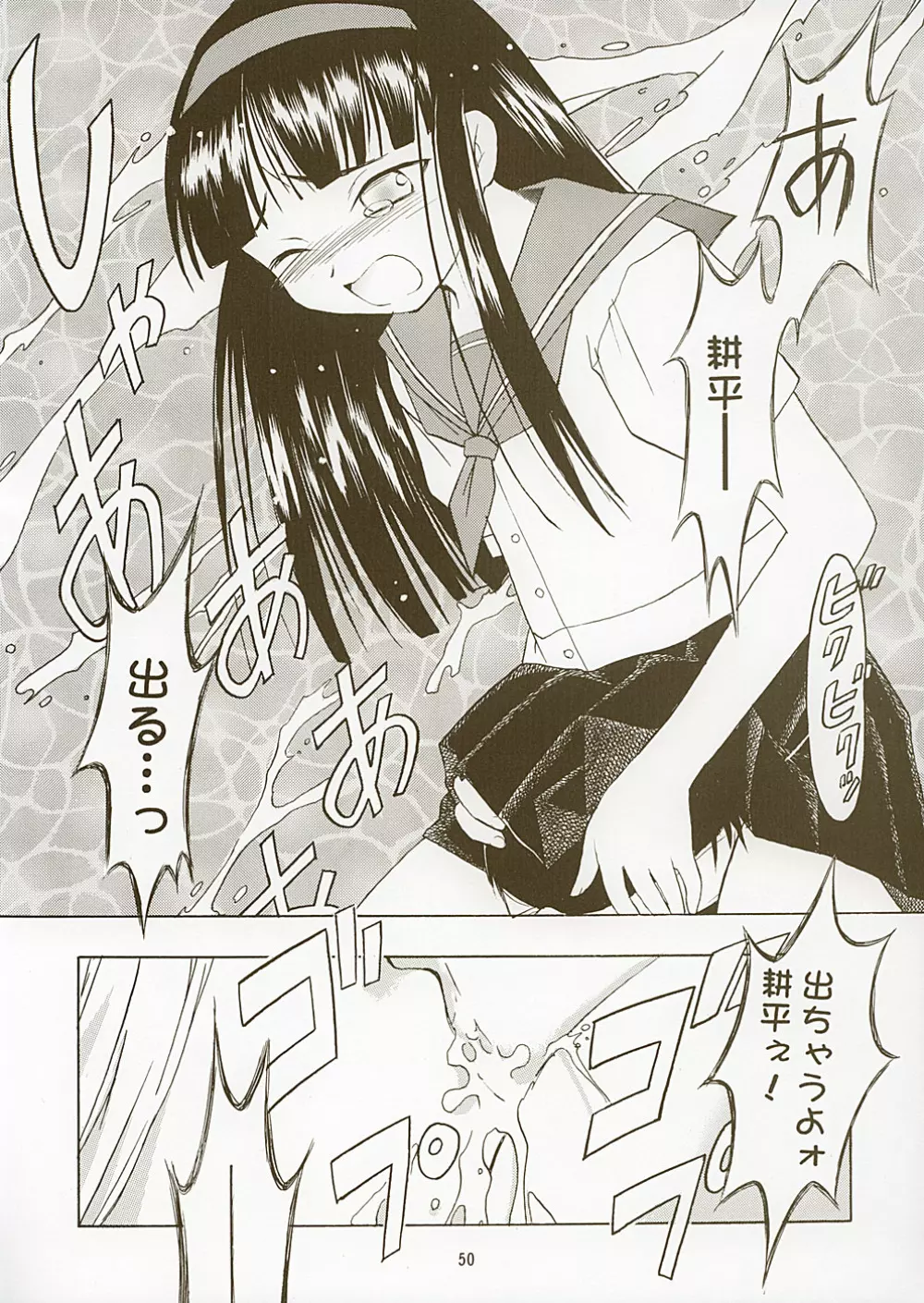 Hajimete no… 49ページ