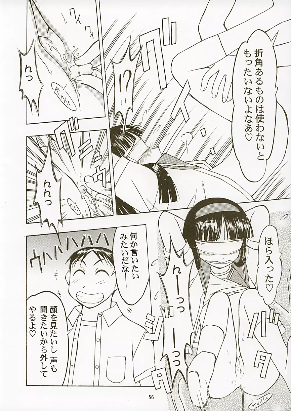 Hajimete no… 55ページ