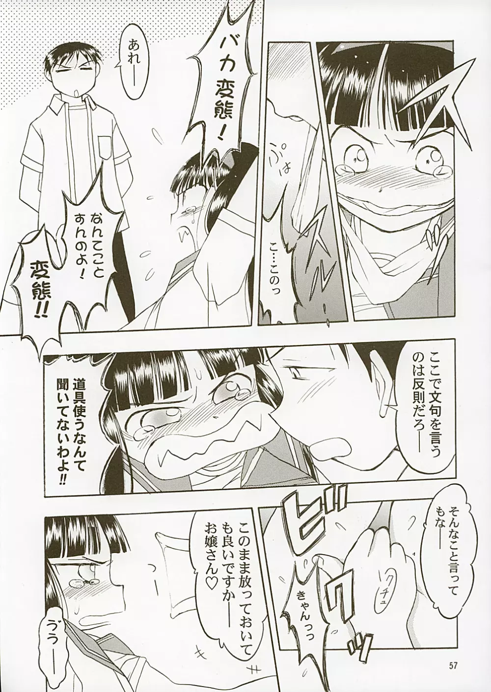 Hajimete no… 56ページ