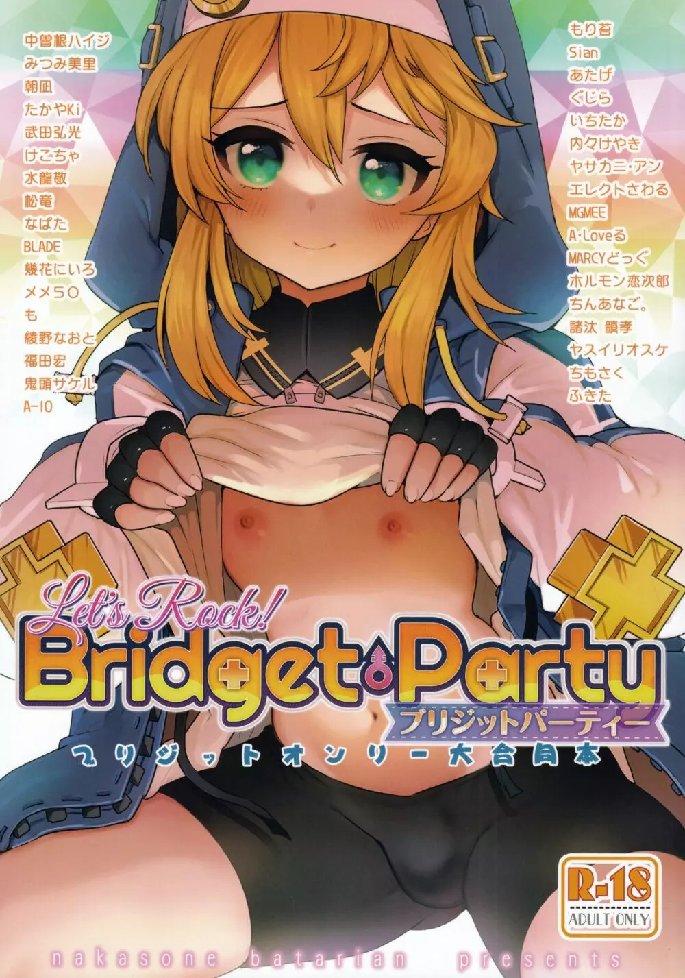 Let’s Rock Bridget Party 1ページ