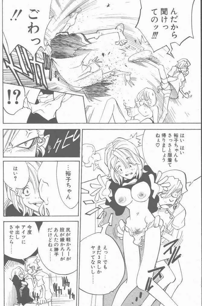 COMIC ペンギンクラブ山賊版 2001年04月号 100ページ