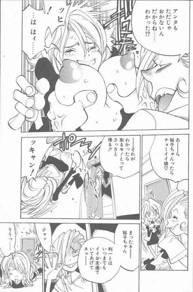 COMIC ペンギンクラブ山賊版 2001年04月号 101ページ