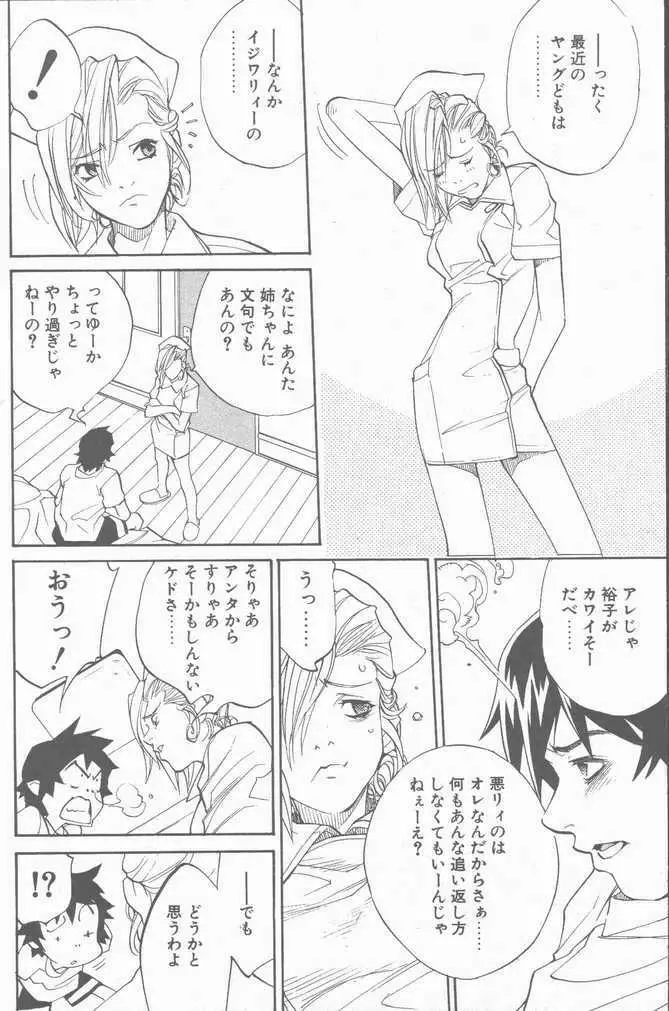 COMIC ペンギンクラブ山賊版 2001年04月号 102ページ