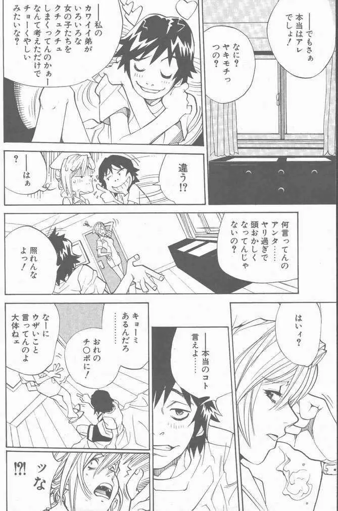 COMIC ペンギンクラブ山賊版 2001年04月号 104ページ