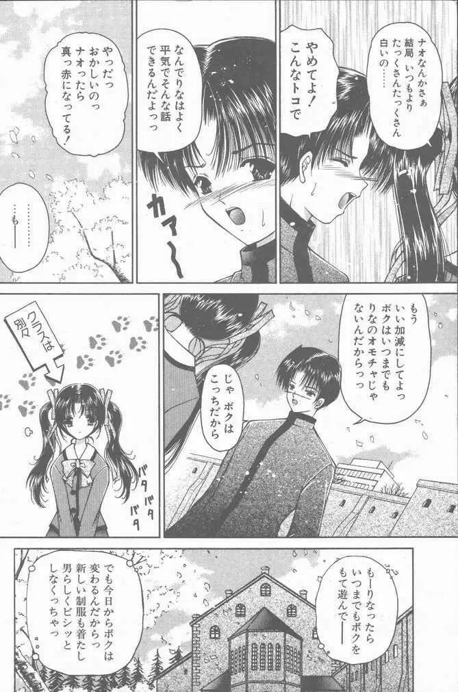 COMIC ペンギンクラブ山賊版 2001年04月号 116ページ