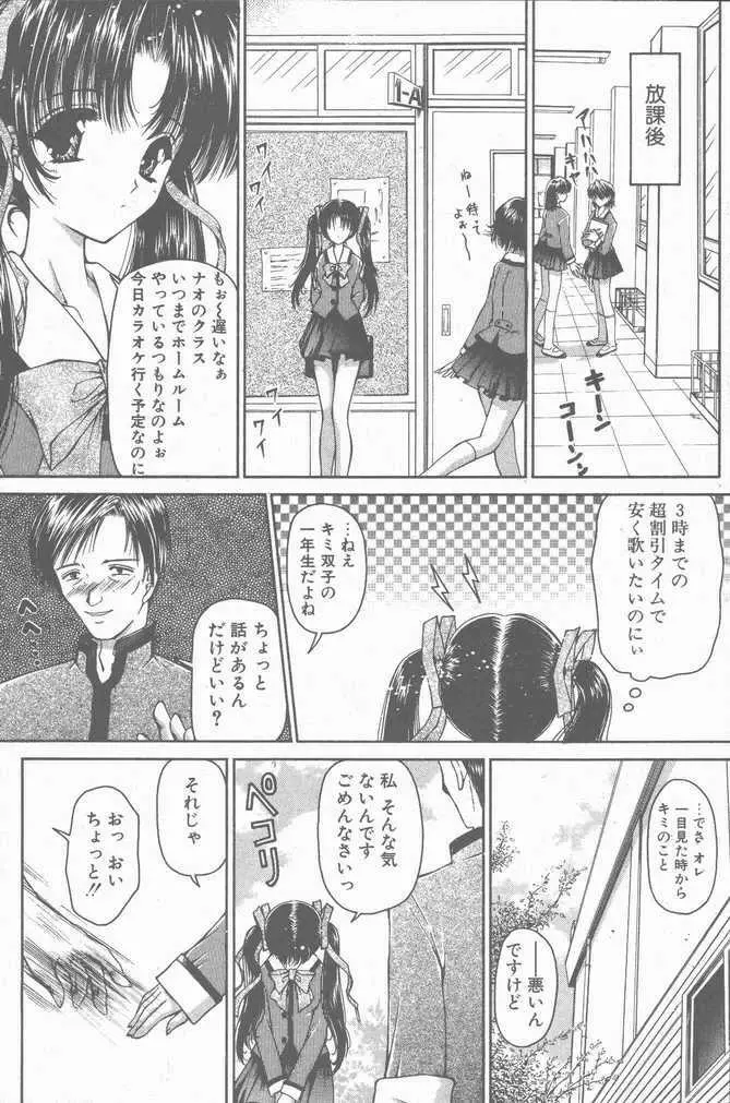 COMIC ペンギンクラブ山賊版 2001年04月号 117ページ