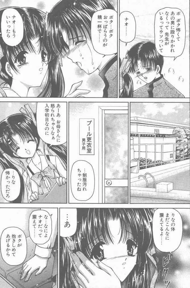 COMIC ペンギンクラブ山賊版 2001年04月号 120ページ