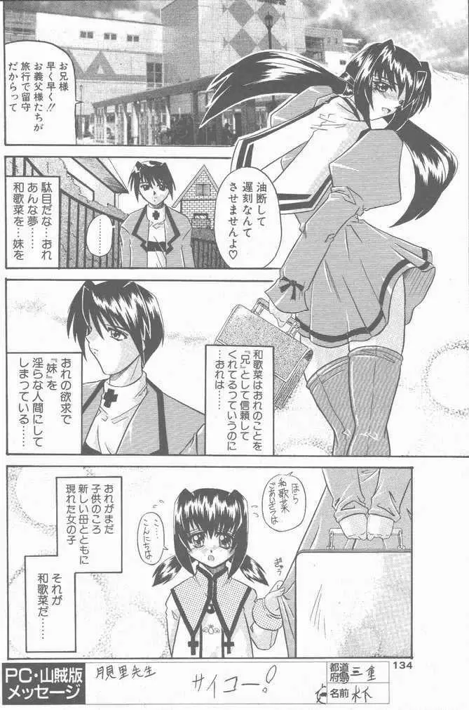 COMIC ペンギンクラブ山賊版 2001年04月号 134ページ