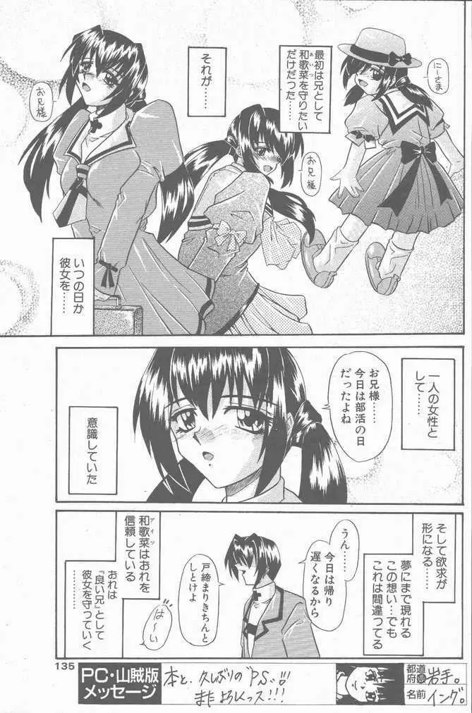 COMIC ペンギンクラブ山賊版 2001年04月号 135ページ