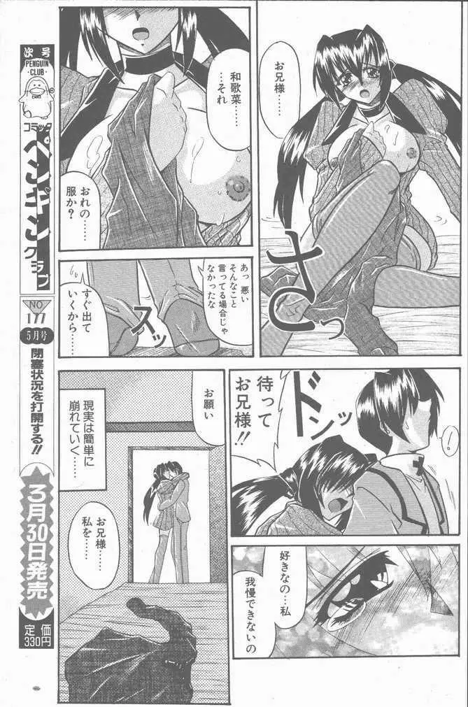 COMIC ペンギンクラブ山賊版 2001年04月号 137ページ