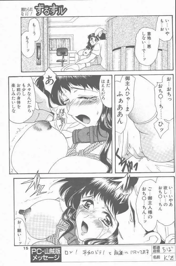 COMIC ペンギンクラブ山賊版 2001年04月号 15ページ