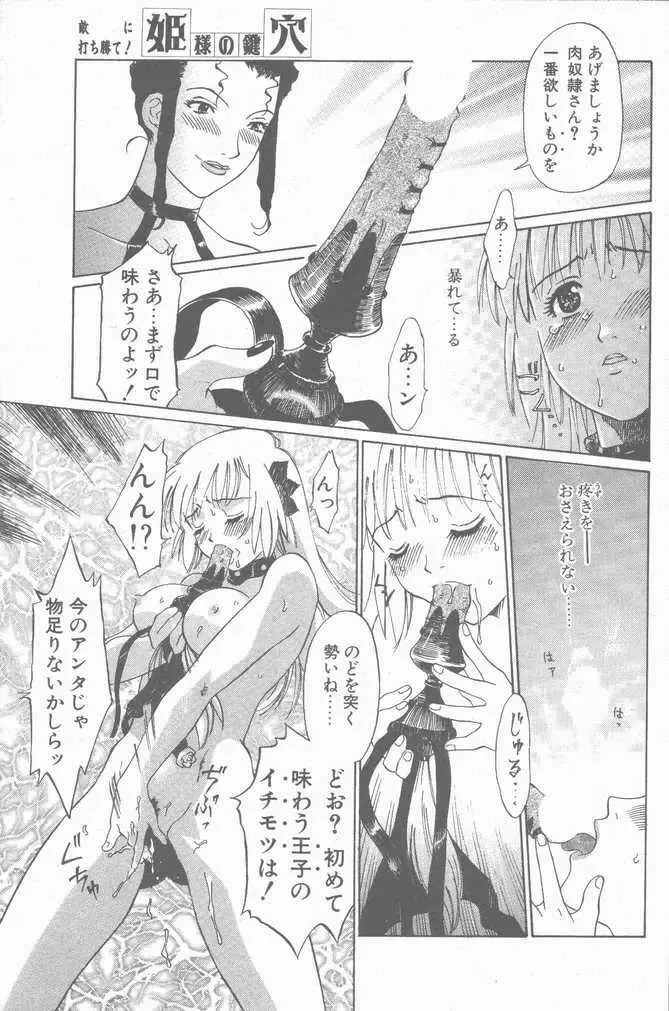 COMIC ペンギンクラブ山賊版 2001年04月号 151ページ