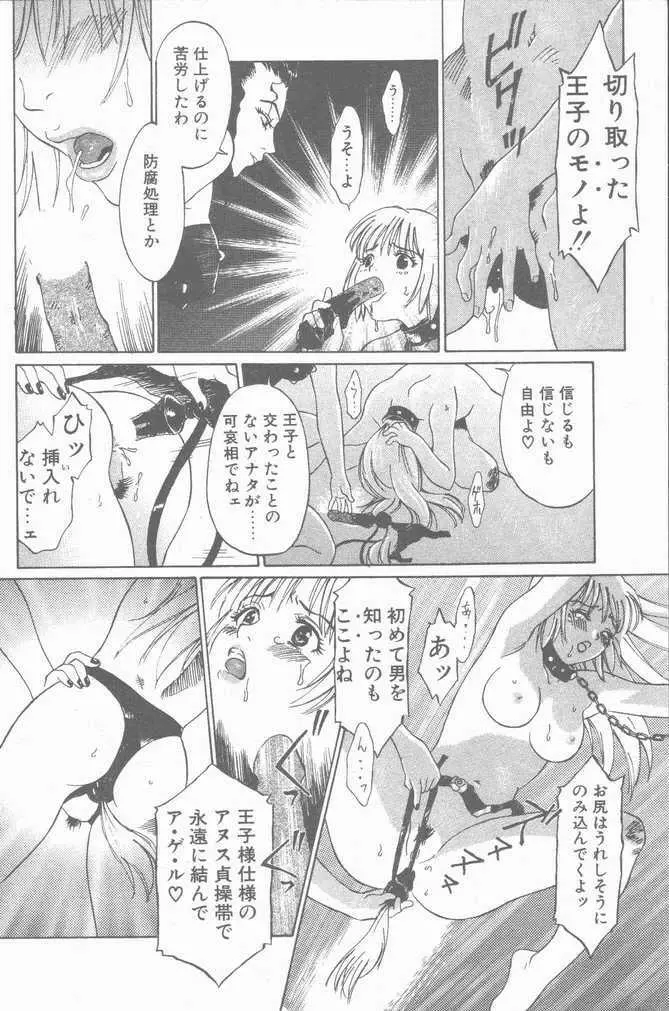 COMIC ペンギンクラブ山賊版 2001年04月号 152ページ