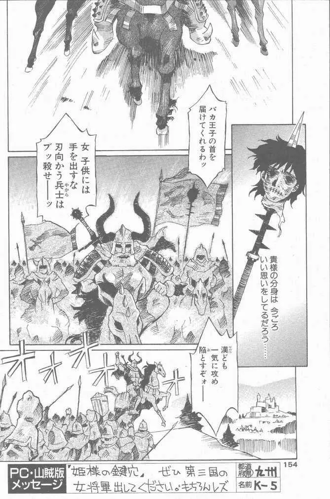 COMIC ペンギンクラブ山賊版 2001年04月号 154ページ