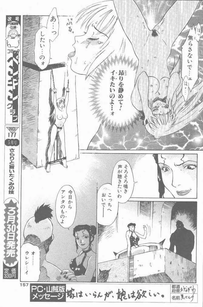 COMIC ペンギンクラブ山賊版 2001年04月号 157ページ