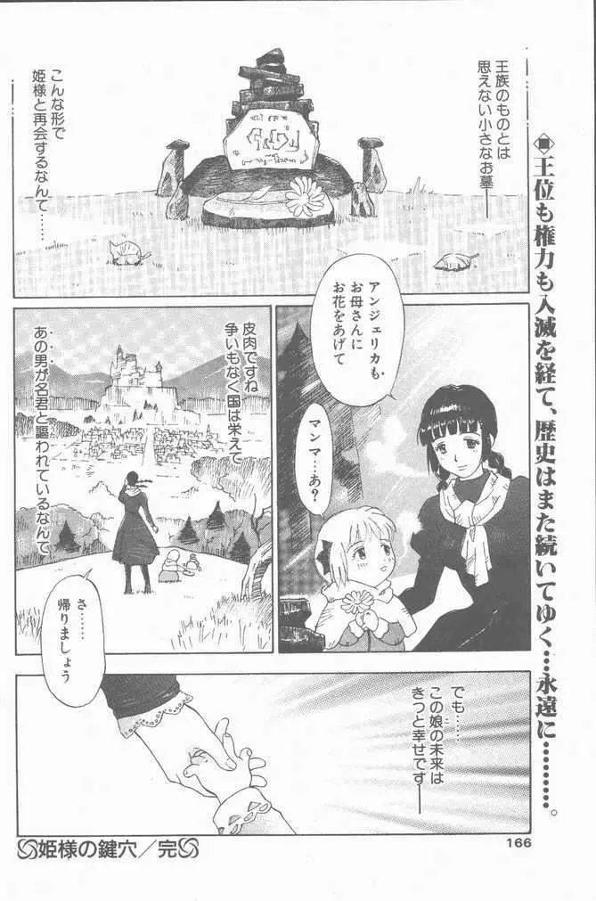 COMIC ペンギンクラブ山賊版 2001年04月号 166ページ